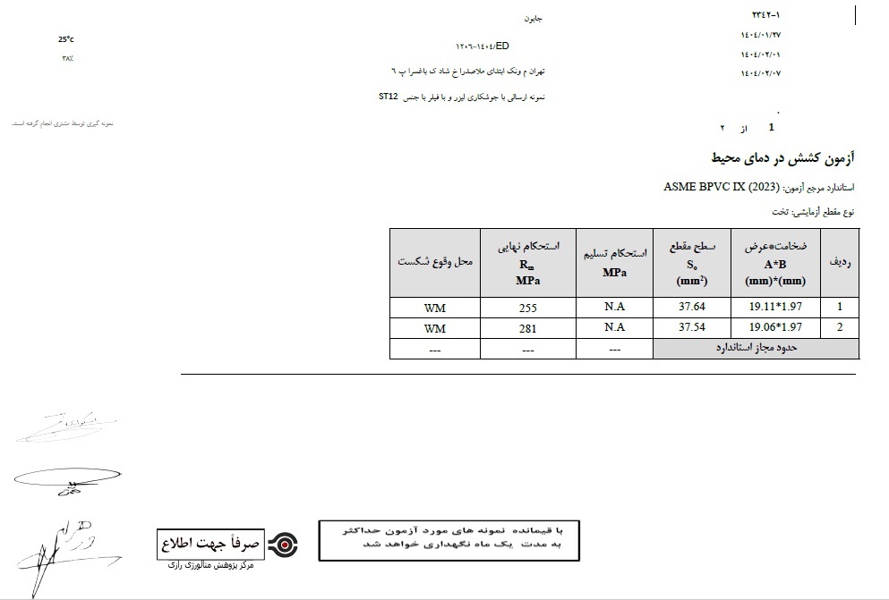ØªØ³Øª Ù„ÛŒØ²Ø± Ø¬ÙˆØ´ ÙØ§ÛŒØ¨Ø±