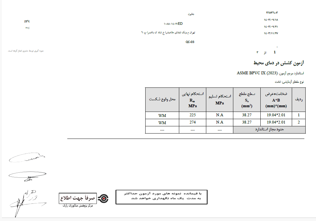 Ù†ØªÛŒØ¬Ù‡ ØªØ³Øª Ø¬ÙˆØ´ co2