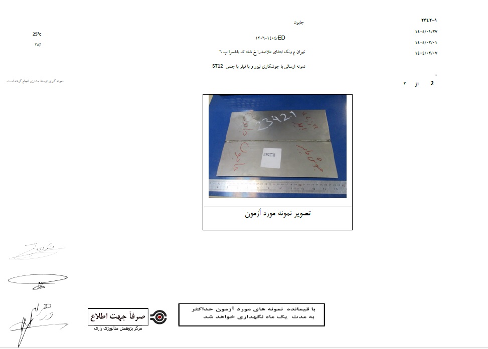 ØªØ³Øª Ø¬ÙˆØ´ Ù„ÛŒØ²Ø± ÙØ§ÛŒØ¨Ø±