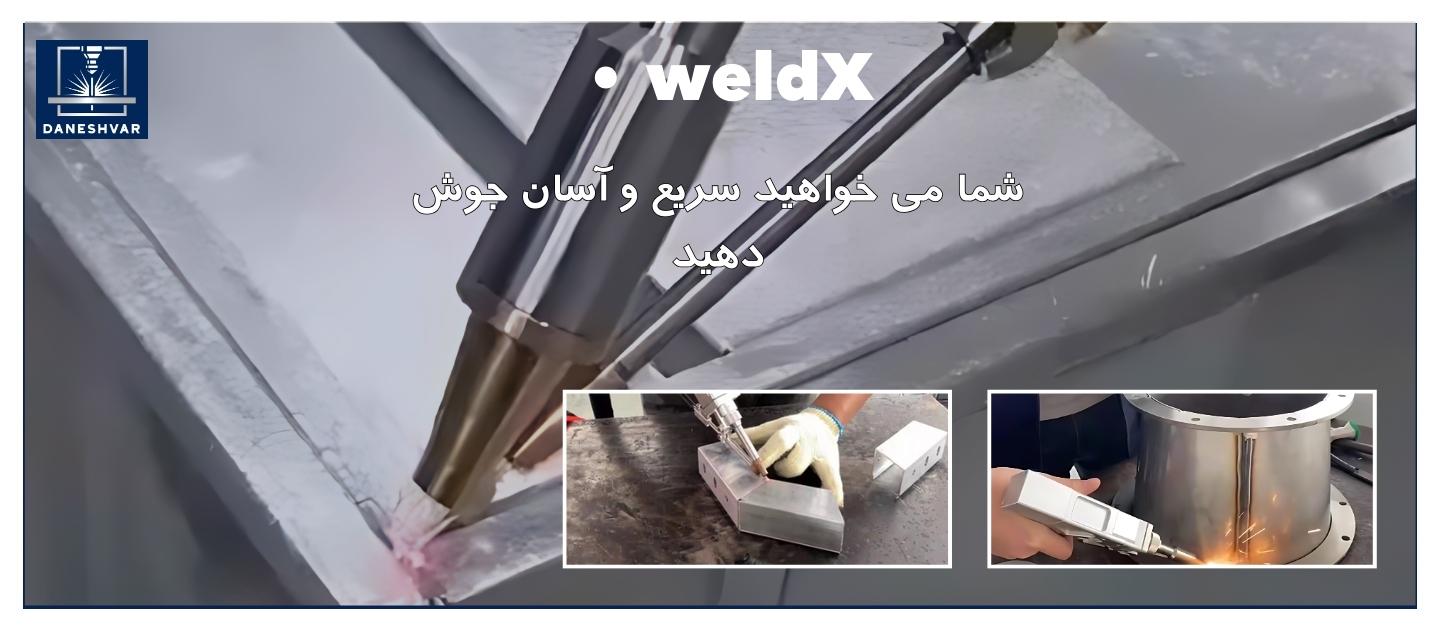 weldx