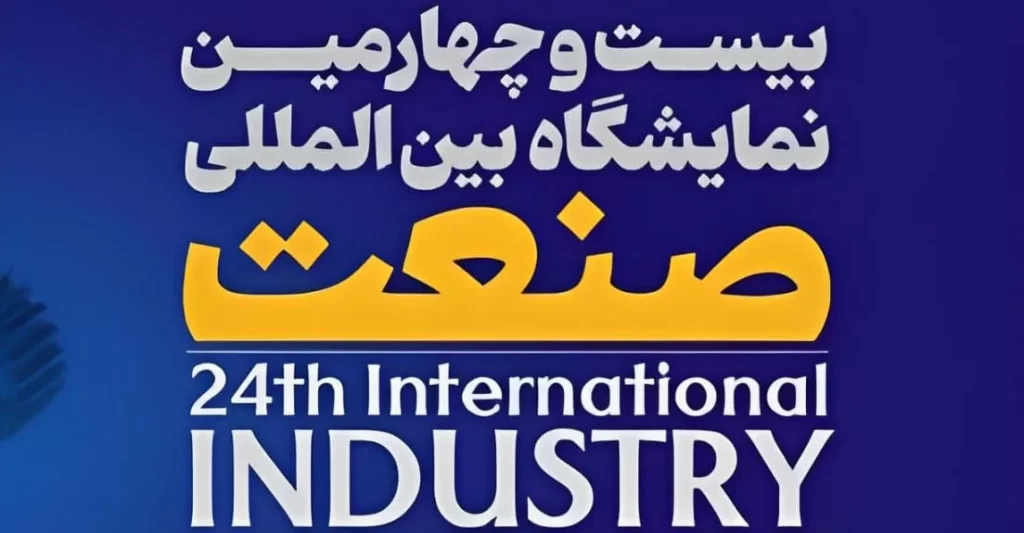 Ù†Ù…Ø§ÛŒØ´Ú¯Ø§Ù‡ ØµÙ†Ø¹Øª