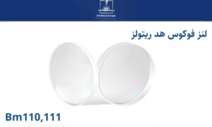 لنز فوکوس هد برش لیزر ریتولز- اورجینال