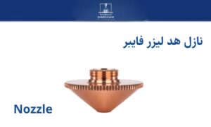 نازل هد برش لیزر فایبر – اورجینال