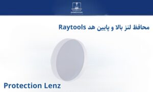 protection lenz