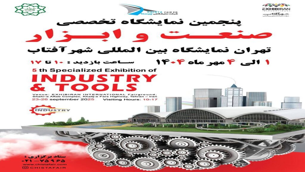 Ù†Ù…Ø§ÛŒØ´Ú¯Ø§Ù‡ ØµÙ†Ø¹Øª Ùˆ Ø§Ø¨Ø²Ø§Ø± Ø´Ù‡Ø± Ø¢ÙØªØ§Ø¨