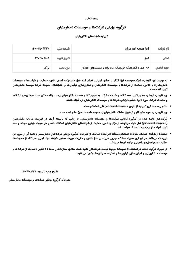 Ú¯ÙˆØ§Ù‡ÛŒ Ø¯Ø§Ù†Ø´ Ø¨Ù†ÛŒØ§Ù† Ø¬ÙˆØ´ Ù„ÛŒØ²Ø±